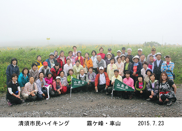 山岳部ハイキング市民大会