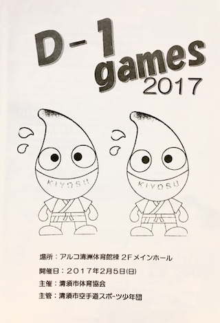 D-1 games 2017