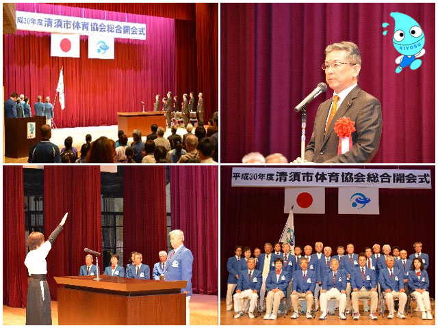 清須市体育協会